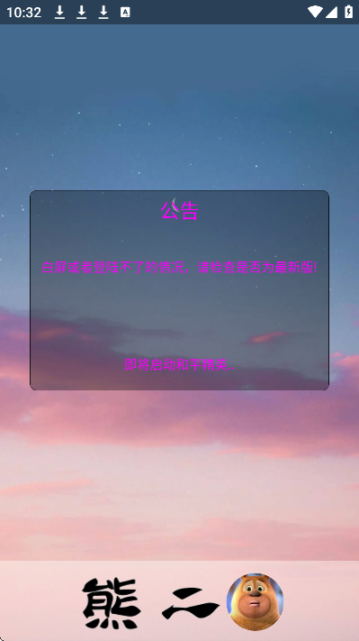 熊二直装启动器最新版本