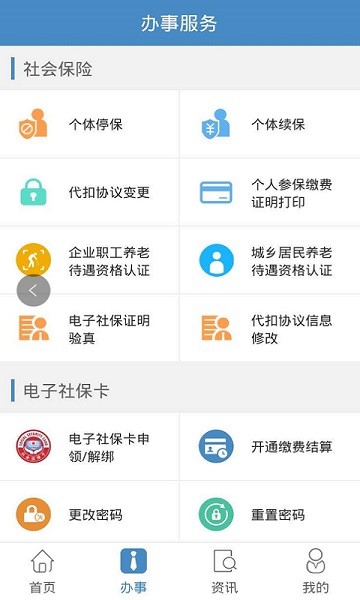 德阳智慧人社