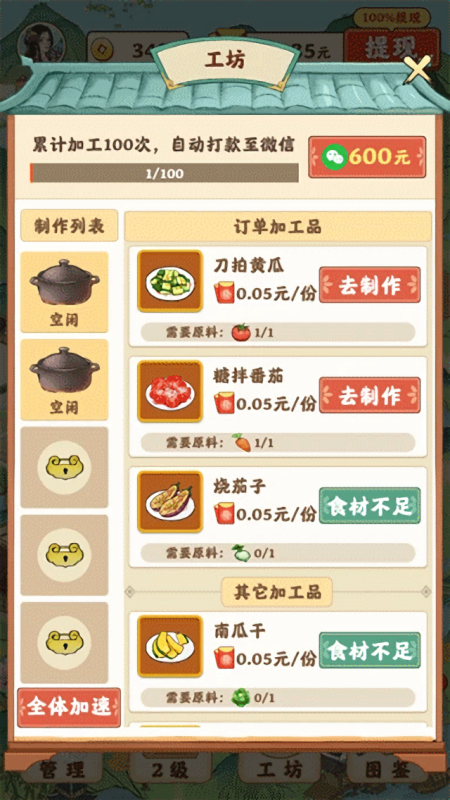 田园生活赚钱版