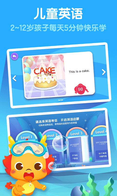 小伴龙abc英语角软件