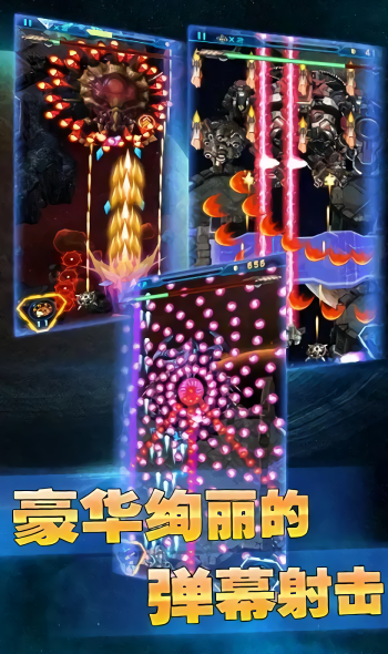 银河战机2内购版