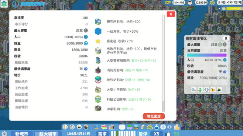 天际都市物语
