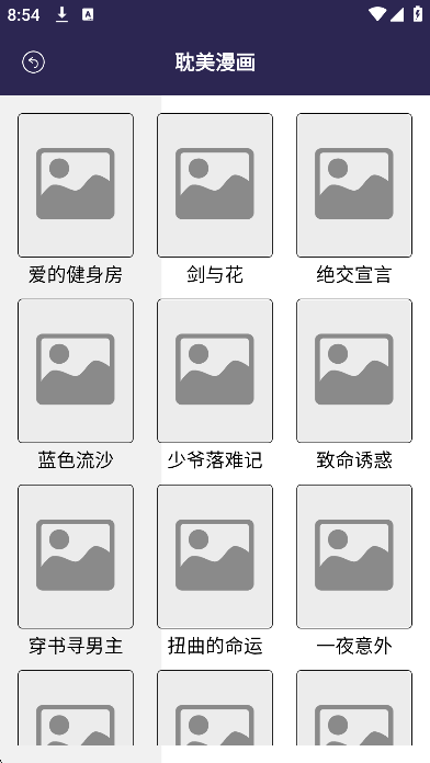 一耽原耽漫画官方版