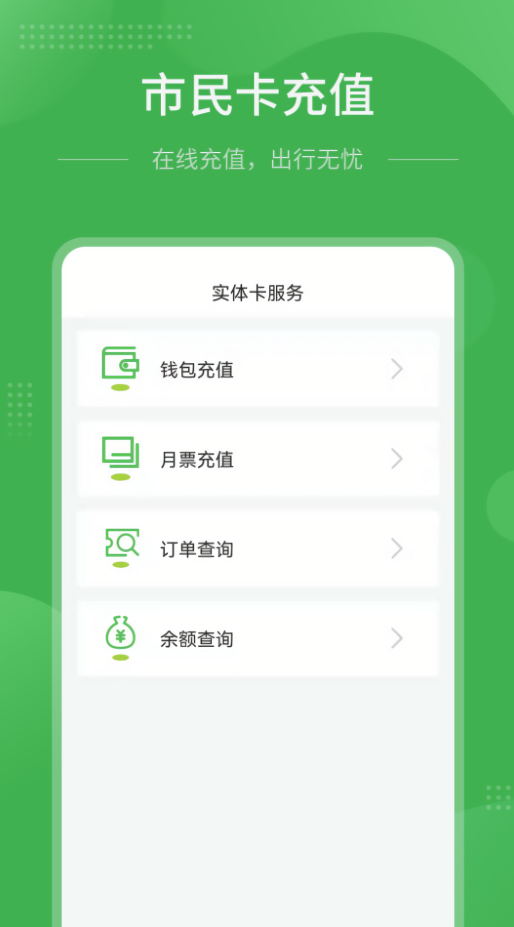 马鞍山市民卡app官方版