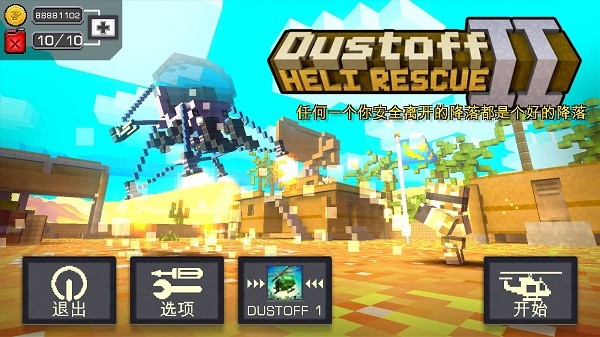 合力救援2全部直升机解锁版