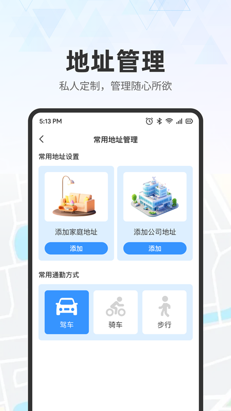 实时地图导航