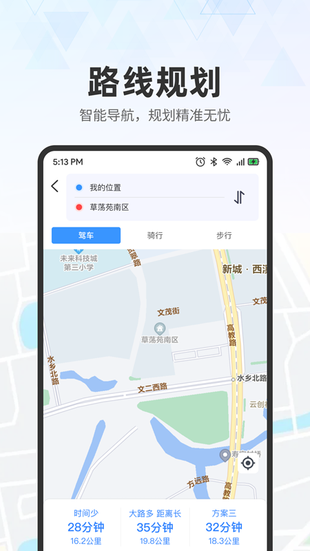 实时地图导航