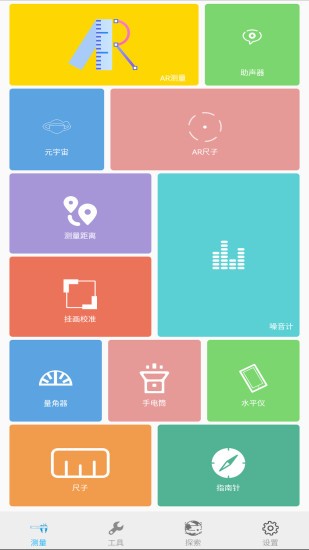 测量小助手官方正版