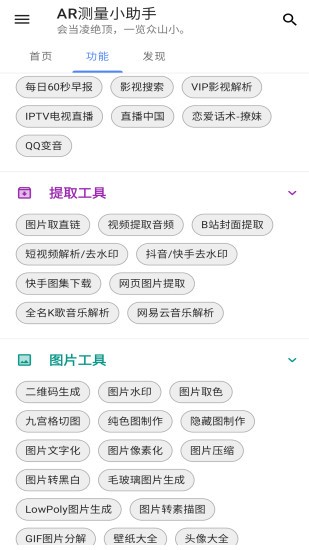 测量小助手官方正版