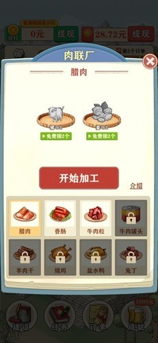 王大锤的幸福生活赚钱游戏
