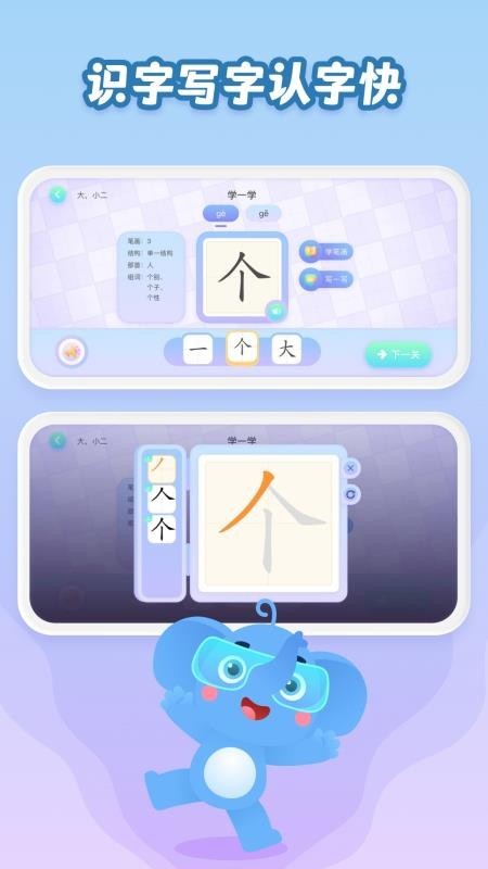 跳跳象识字