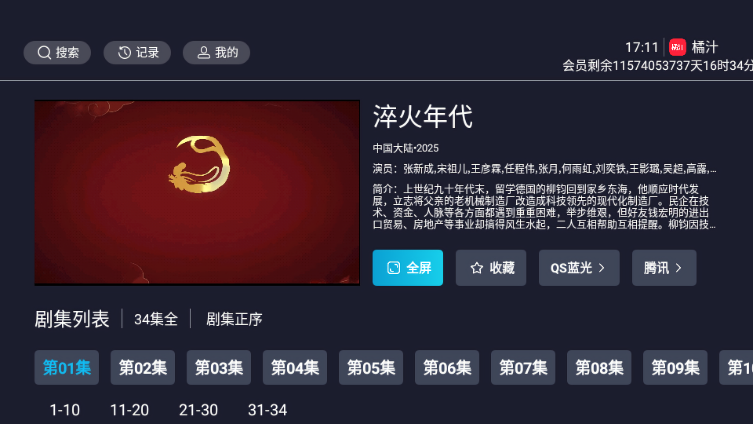 橘汁TV解锁会员版