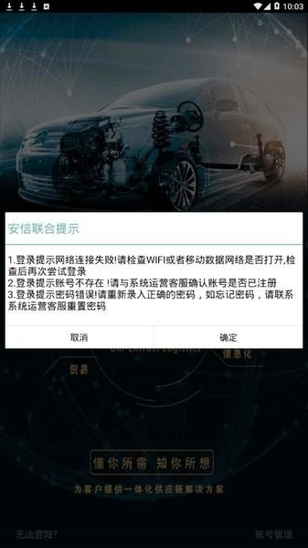 安信联合质押物监管平台app