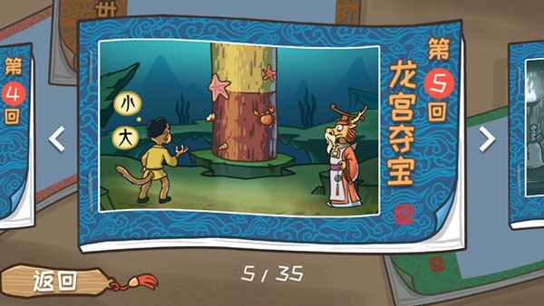 西游传之爆笑梗传免广告版