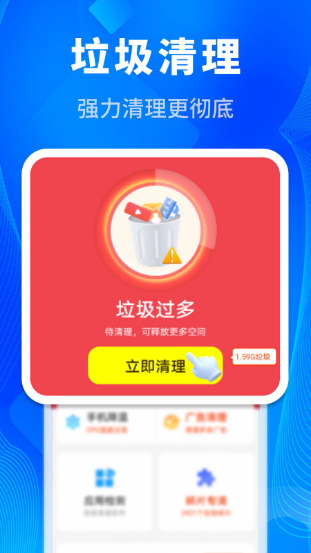 天天清理大师