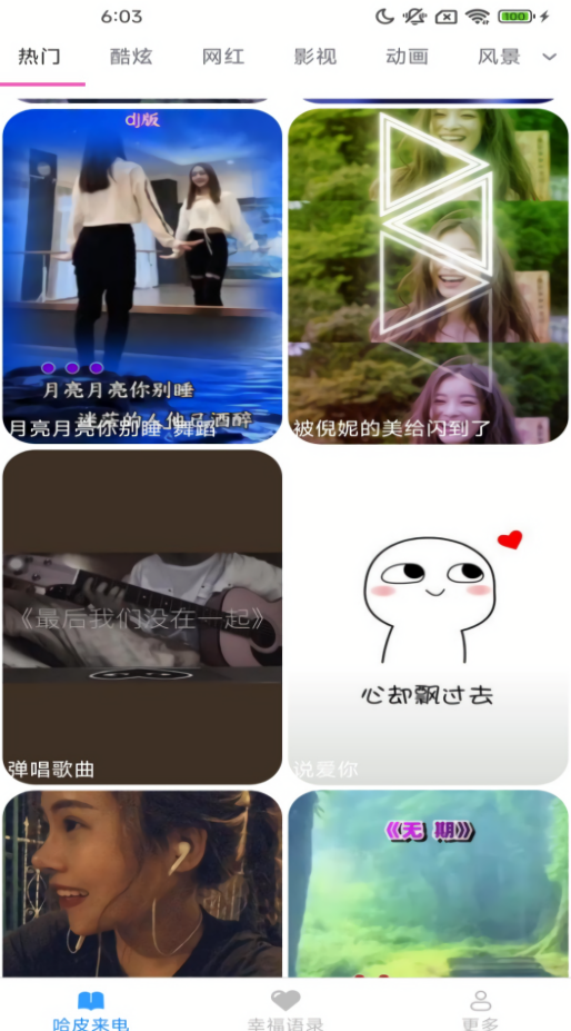 哈皮秀无广告版