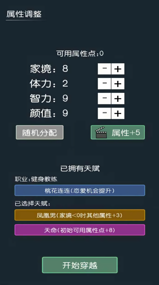 穿越模拟器我要回古代游戏安卓版