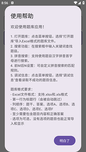 我要搜题无障碍版