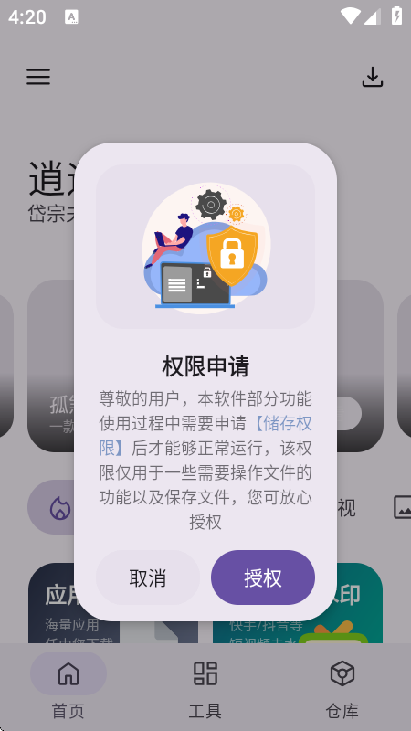 逍遥工具箱永久版