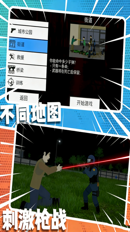 王牌射击特工无广告版