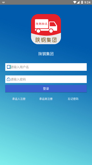 陕钢物流司机版