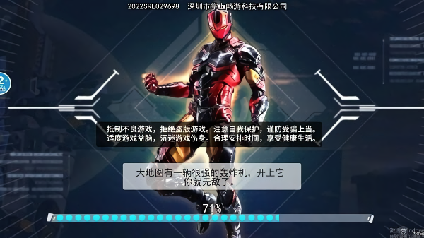 超级钢铁人