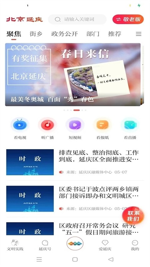 北京延庆新闻网app