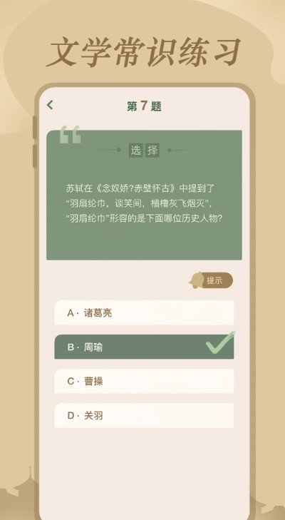 文学常识