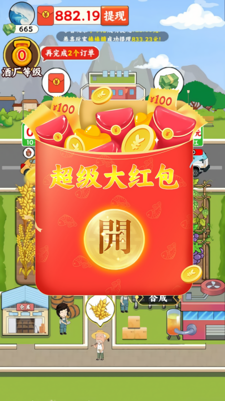 爷爷的酒厂赚钱小游戏