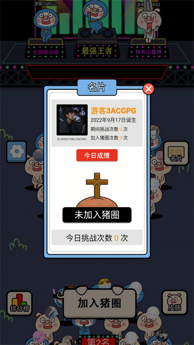 爆走小猪