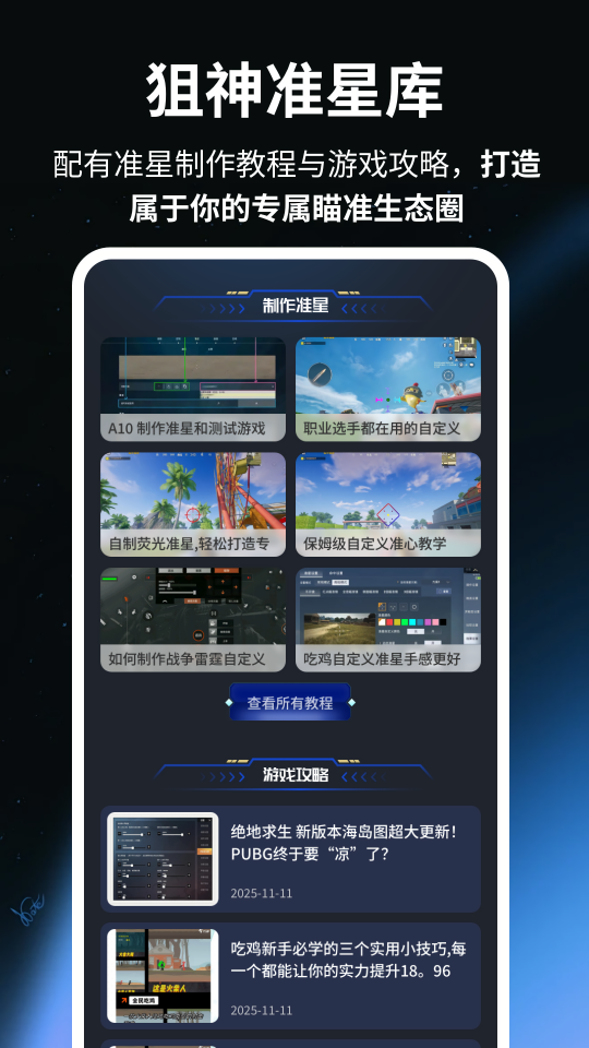 准星辅助器助手三星最新版
