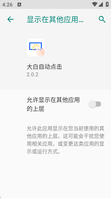 大白自动点击器最新版本