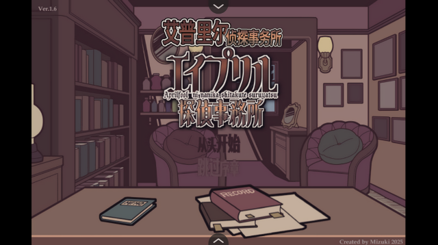 艾普里尔侦探事务所中文版