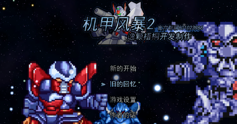 机甲风暴2无限金币版