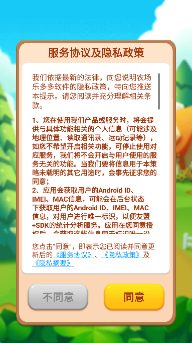 农场乐多多