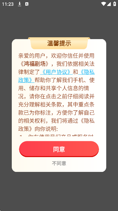 鸿福剧场