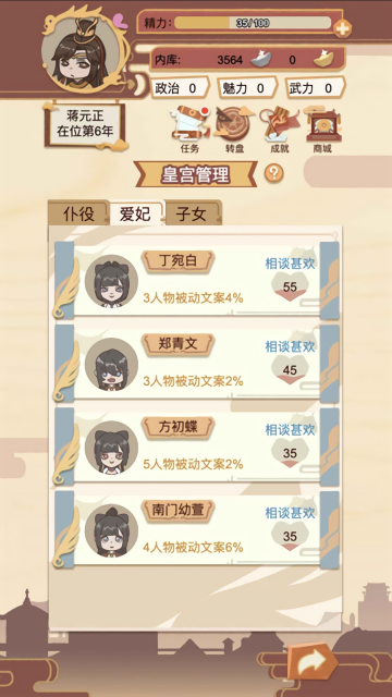 万岁爷模拟器无广告版