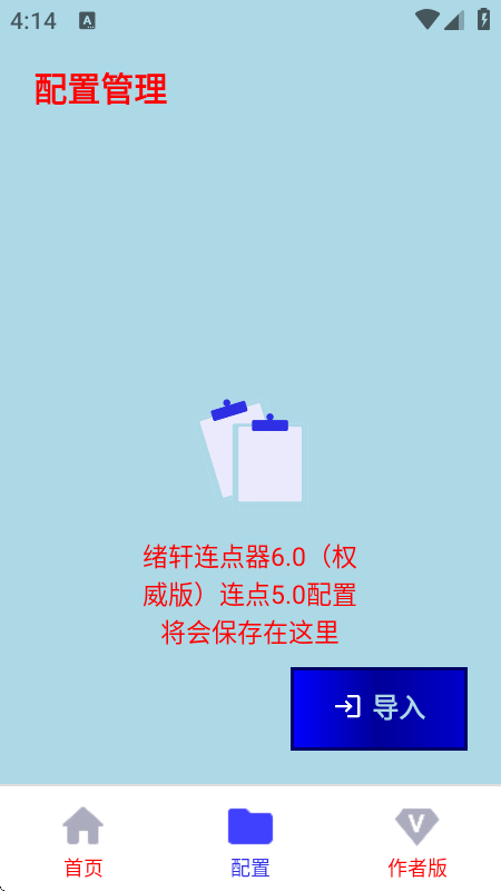 绪轩连点器6.0最新版