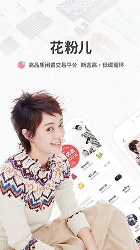 花粉儿二手平台app
