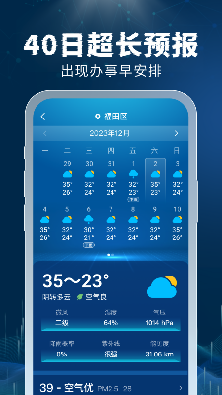5g雷速天气预报最新版