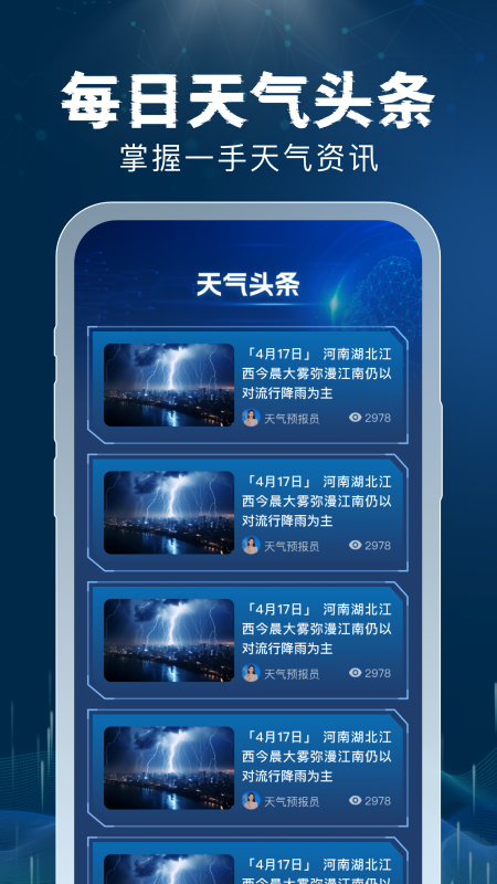 5g雷速天气预报最新版