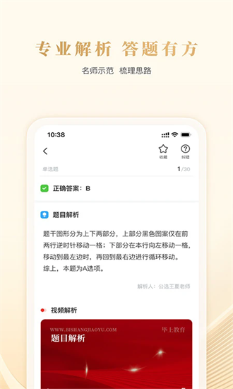毕上公考app