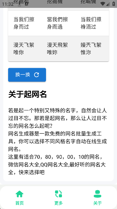随机网名生成器免费版