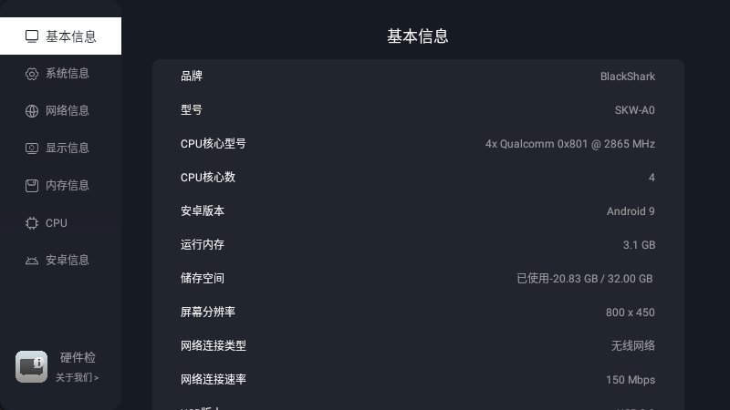 电视硬件检测app最新版