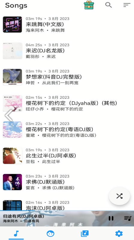 安果音乐播放器纯净版