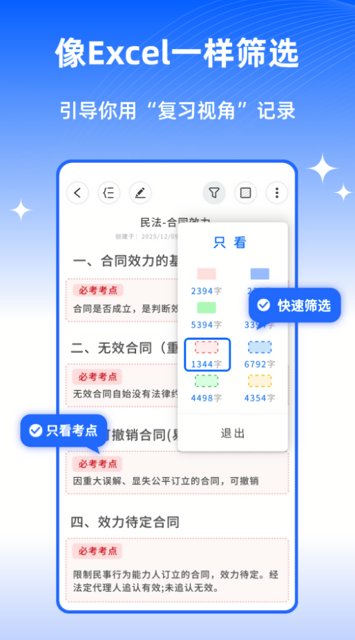 四色笔记电子版最新版本