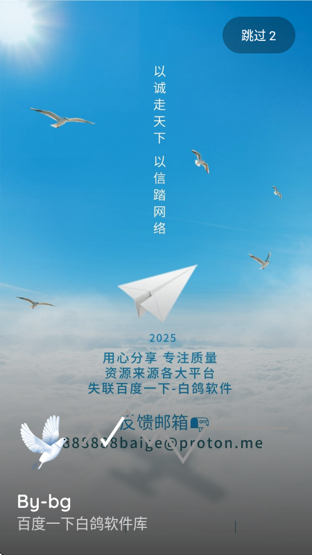 白鸽软件库安全版