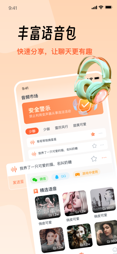 TT工具箱变声器免费版