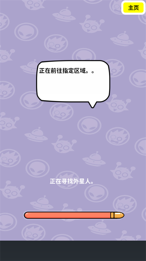 狙击外星人找到外星人无广告版