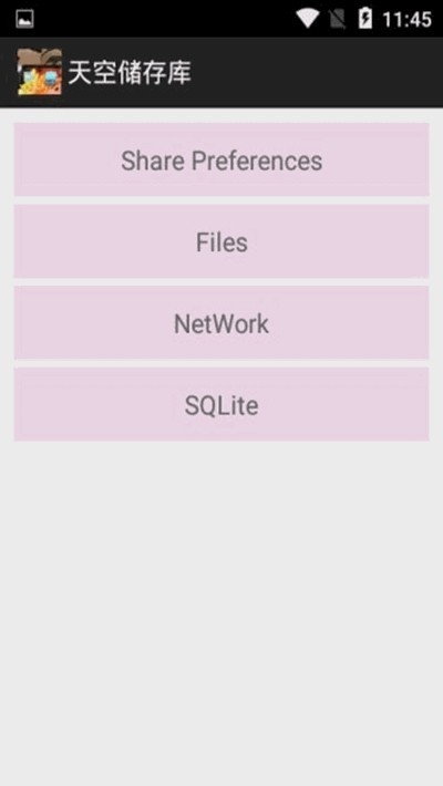 天空储存库app